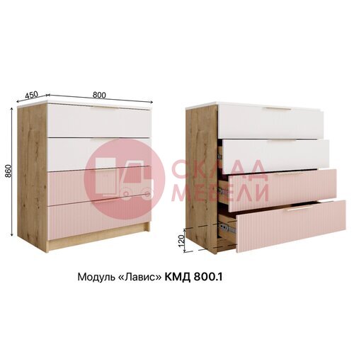  Комод Лавис КМД 800.1 белый ДСВ в Симферополе Крыму