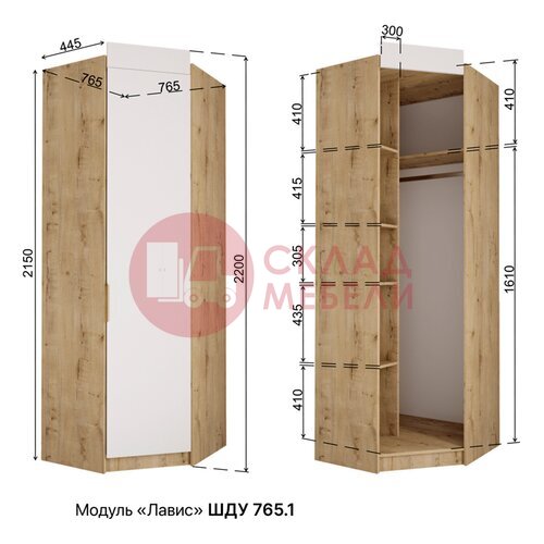  Шкаф угловой Лавис ШДУ 765.1 белый ДСВ в Симферополе Крыму