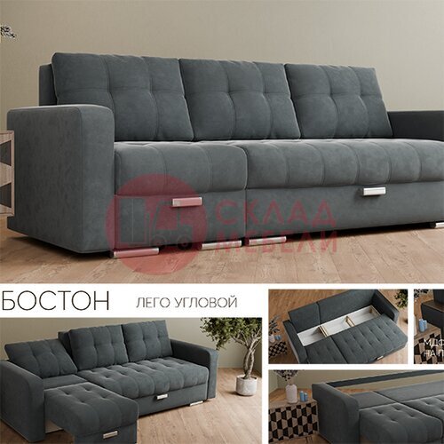  Диван Бостон-лего угловой MU в Симферополе Крыму
