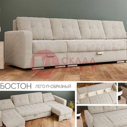  Диван Бостон-лего П-образный MU в Симферополе Крыму
