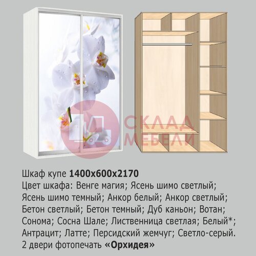  Шкаф-купе 2Д Орхидея Senator в Симферополе Крыму