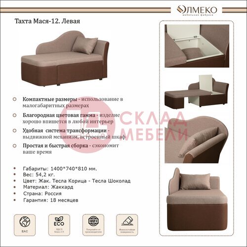  Диван Мася-12 L/R Олмеко в Симферополе Крыму