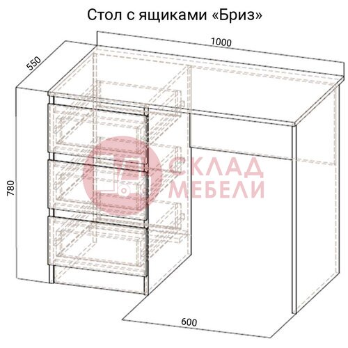  Стол Бриз с ящиками SV-Мебель в Симферополе Крыму