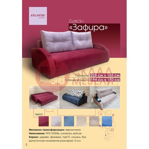  Диван Зафира Atlantic в Симферополе Крыму