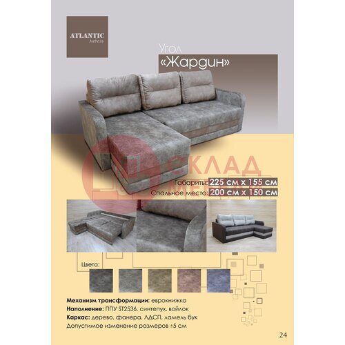  Диван угловой Жардин Atlantic в Симферополе Крыму