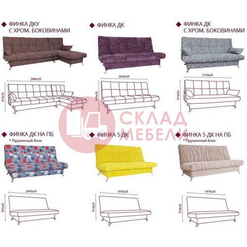  Диван Финка ДК Апогей в Симферополе Крыму