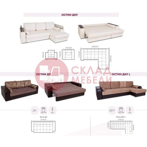  Диван Остин ДК Апогей в Симферополе Крыму