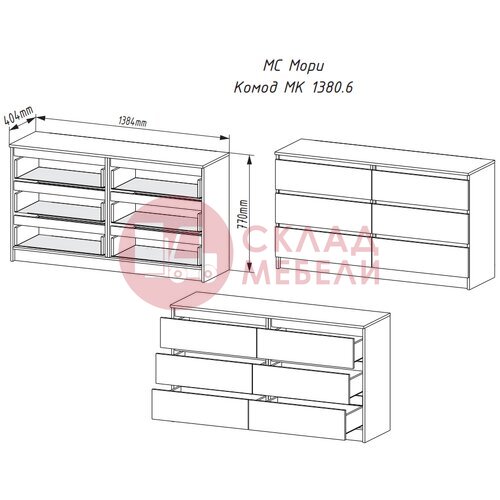  Комод Мори МК 1380.6 ДСВ в Симферополе Крыму