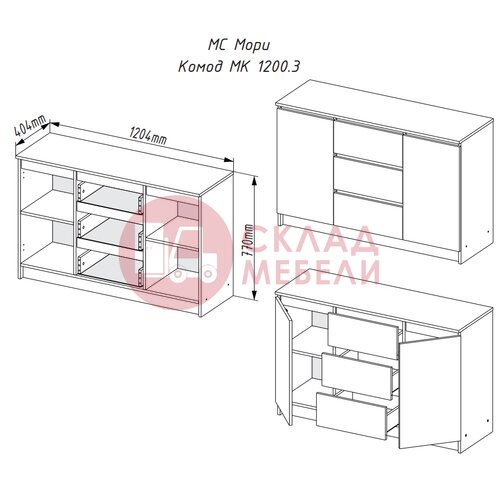  Комод Мори МК 1200.3 ДСВ в Симферополе Крыму