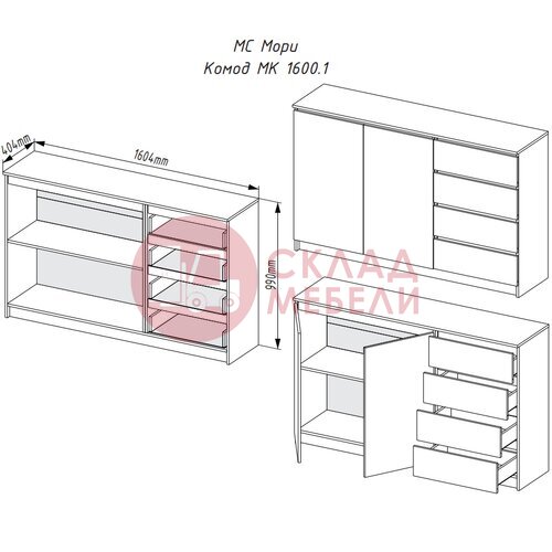  Комод Мори МК 1600.1 ДСВ в Симферополе Крыму