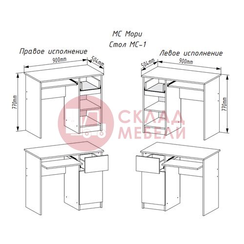  Стол Мори МС-1 письменный ДСВ в Симферополе Крыму