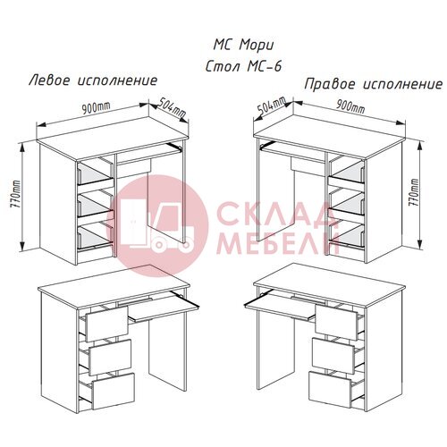  Стол Мори МС-6 письменный ДСВ в Симферополе Крыму