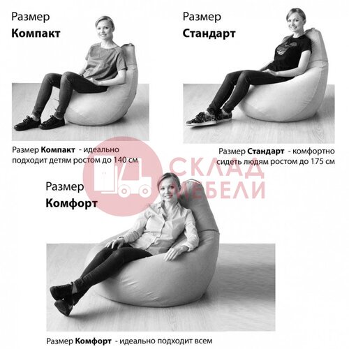  Кресло-мешок Груша стандарт в Симферополе Крыму