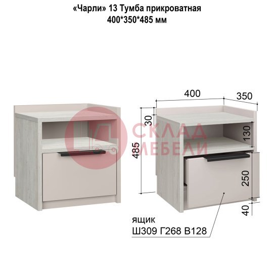  Тумба прикроватная Чарли №13 Аквилон 