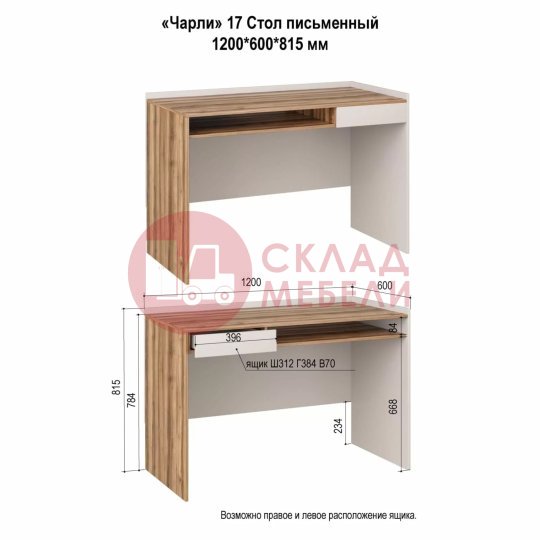  Стол письменный Чарли №17 Аквилон 